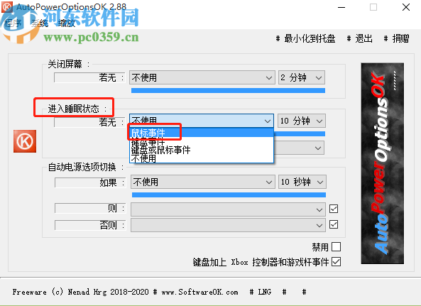使用AutoPowerOptionsOK设置电脑自动休眠的方法