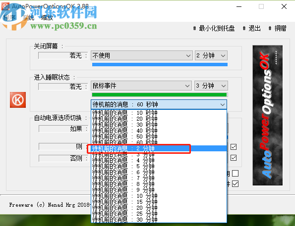 使用AutoPowerOptionsOK设置电脑自动休眠的方法