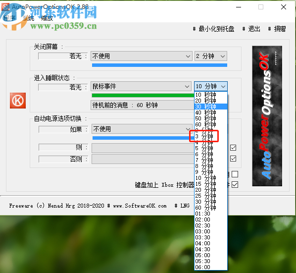 使用AutoPowerOptionsOK设置电脑自动休眠的方法