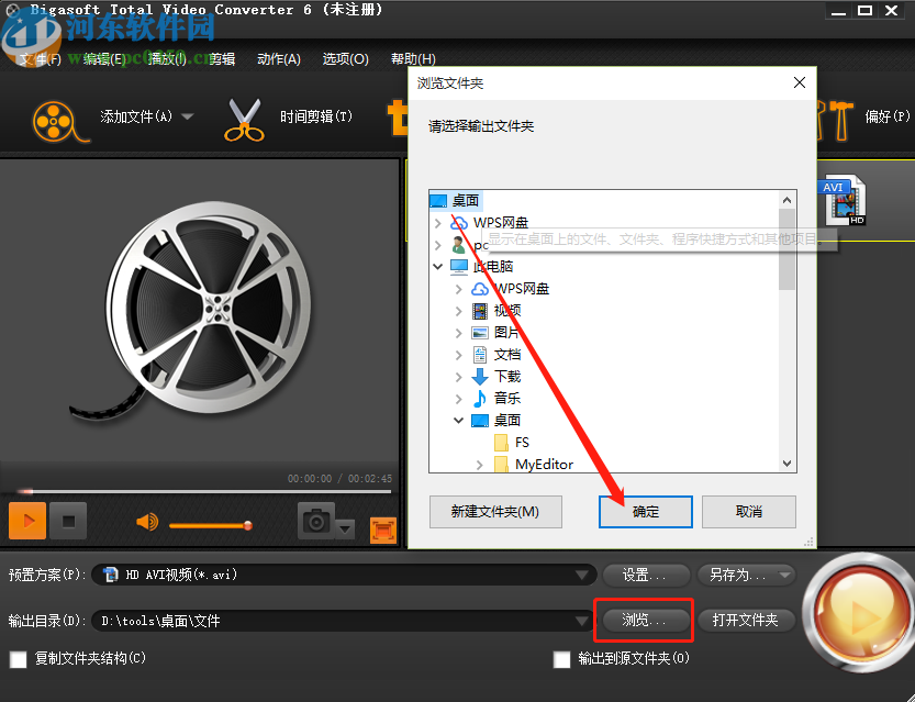 Bigasoft Total Video Converter将MP4转换成AVI的方法