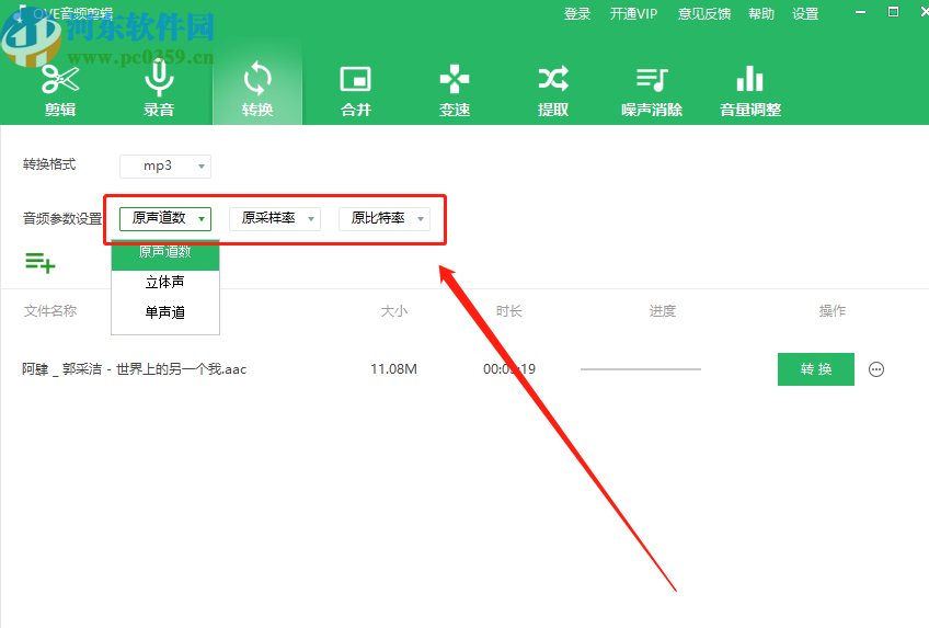 qve音频剪辑将AAC转换成MP3的方法步骤