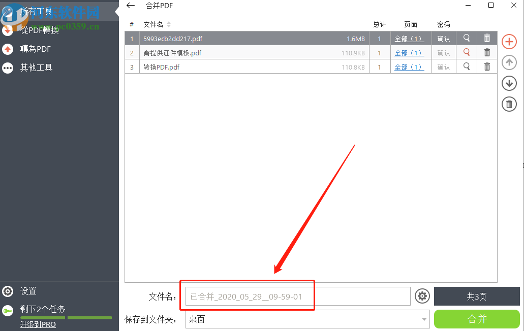 PDF Candy Desktop合并PDF文件的方法