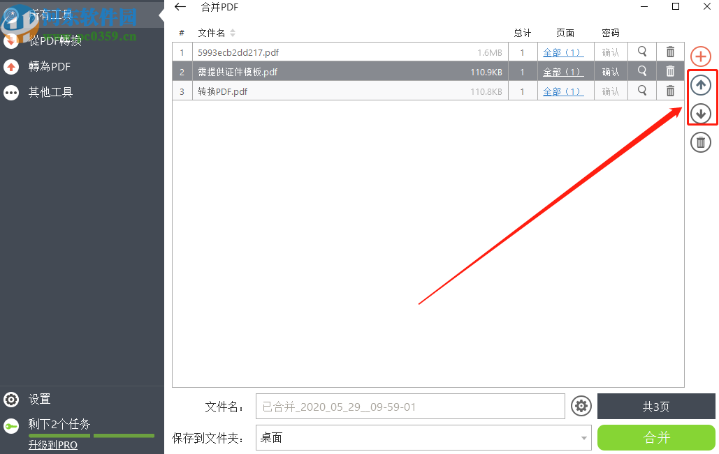 PDF Candy Desktop合并PDF文件的方法