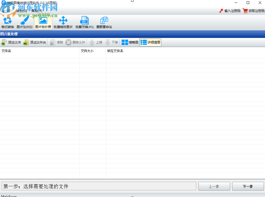 神奇图像处理软件批量旋转图片的方法