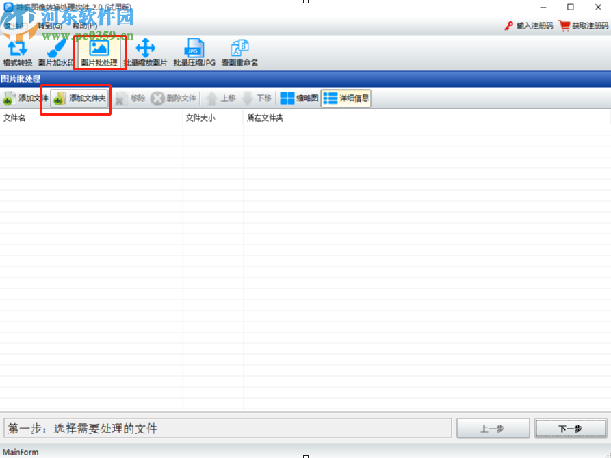 神奇图像处理软件批量旋转图片的方法