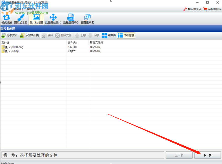 神奇图像处理软件批量旋转图片的方法