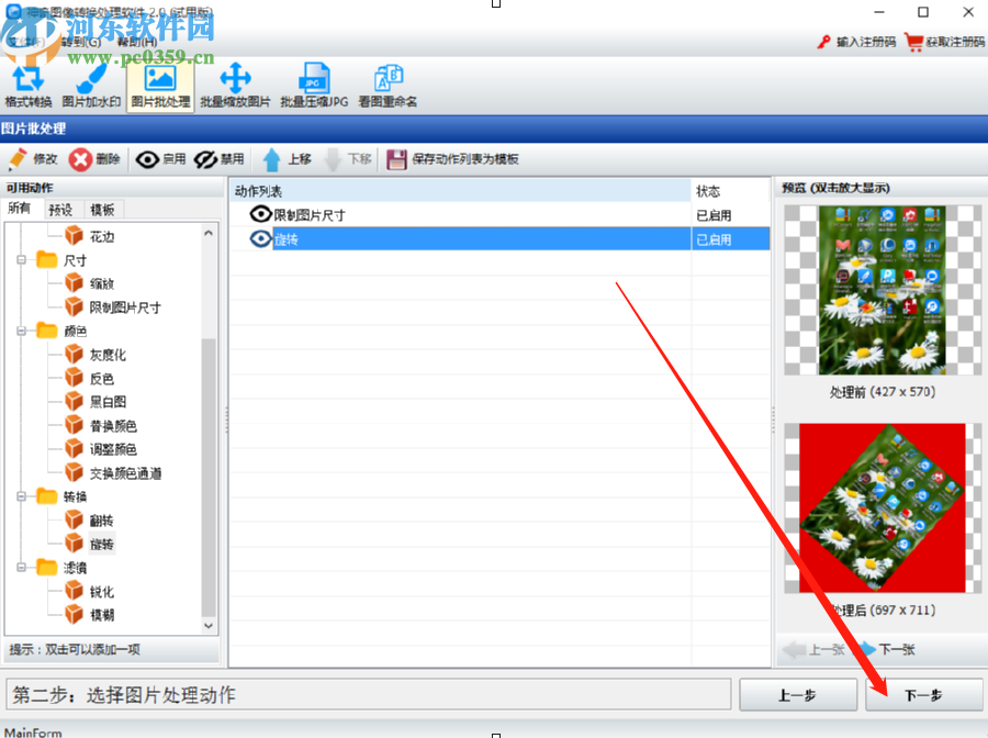神奇图像处理软件批量旋转图片的方法