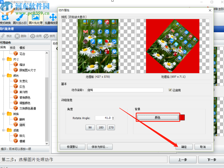 神奇图像处理软件批量旋转图片的方法