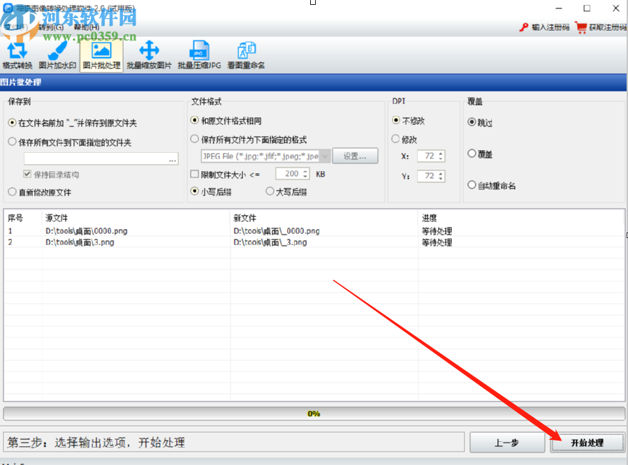 神奇图像处理软件批量旋转图片的方法