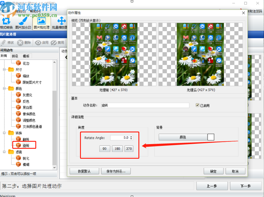 神奇图像处理软件批量旋转图片的方法