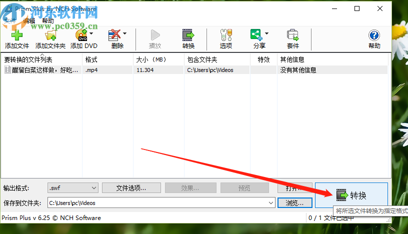 Prism视频文件转换器将MP4转换成SWF的方法步骤