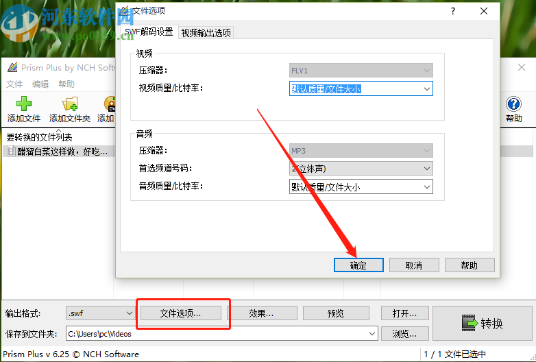 Prism视频文件转换器将MP4转换成SWF的方法步骤