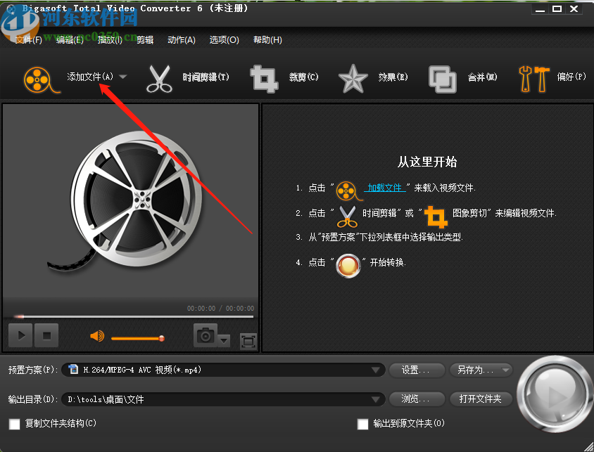 Bigasoft Total Video Converter给视频添加水印的方法步骤