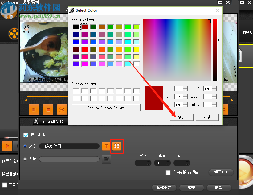 Bigasoft Total Video Converter给视频添加水印的方法步骤
