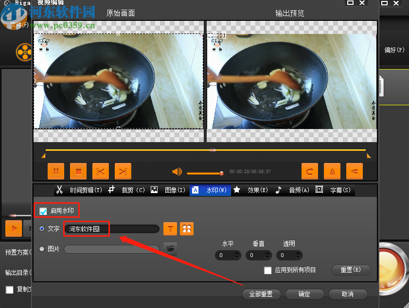 Bigasoft Total Video Converter给视频添加水印的方法步骤