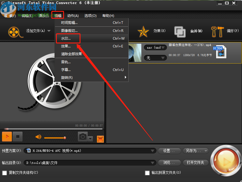 Bigasoft Total Video Converter给视频添加水印的方法步骤