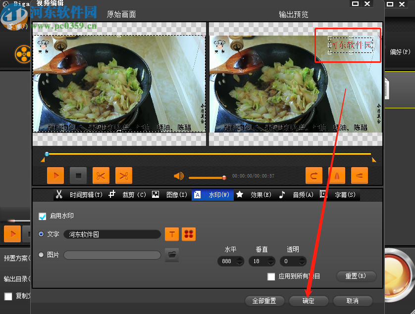 Bigasoft Total Video Converter给视频添加水印的方法步骤