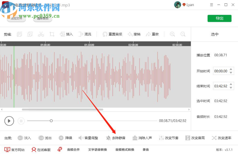 使用闪电音频剪辑软件去除音频静音部分的操作方法