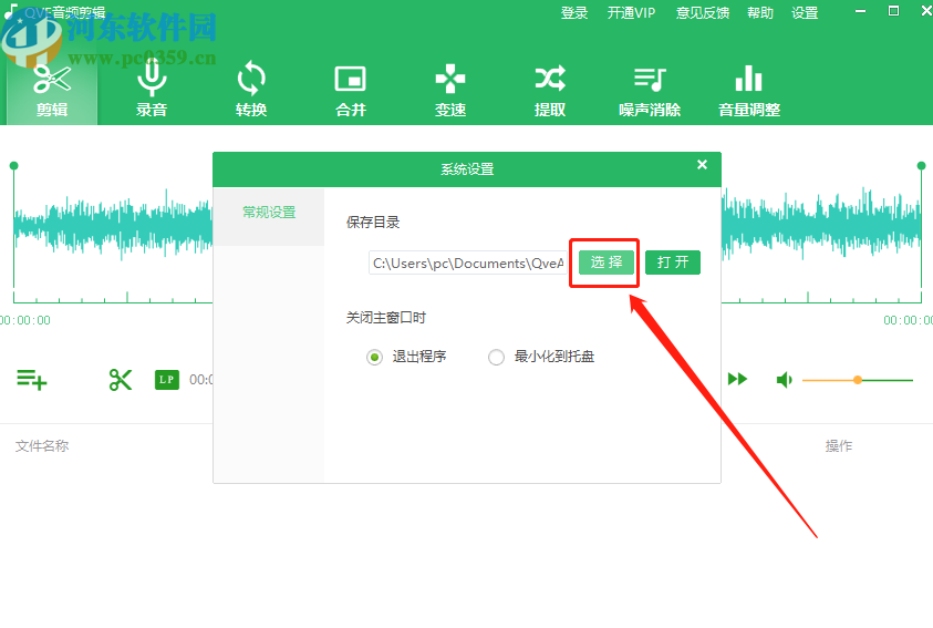 qve音频剪辑软件设置默认输出路径的方法步骤