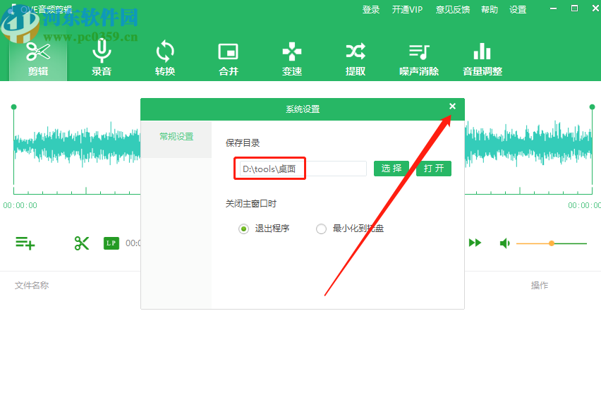 qve音频剪辑软件设置默认输出路径的方法步骤