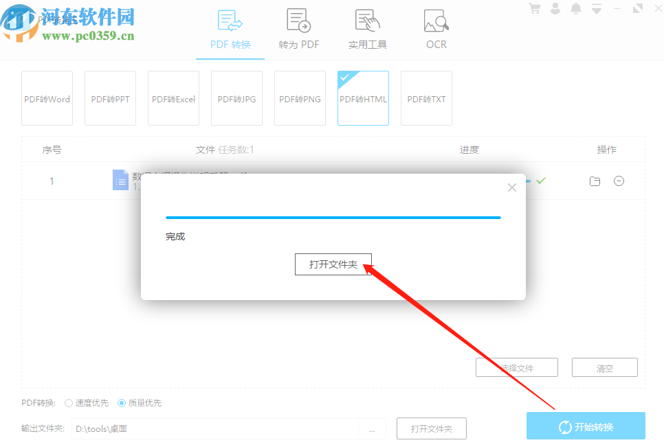 PDF转换王将PDF转换成HTML的方法步骤
