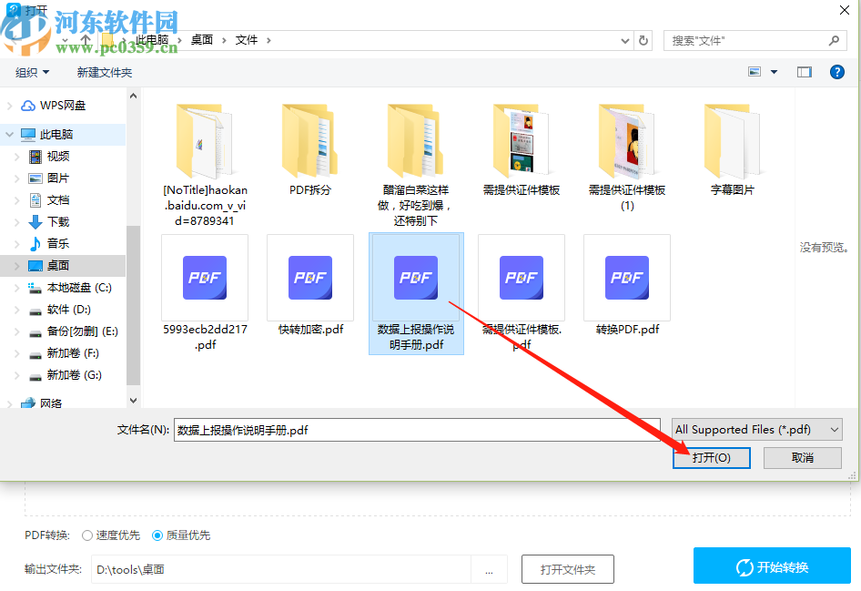 PDF转换王将PDF转换成HTML的方法步骤