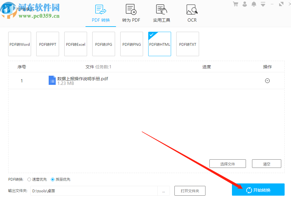 PDF转换王将PDF转换成HTML的方法步骤