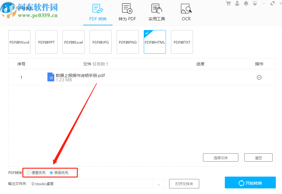 PDF转换王将PDF转换成HTML的方法步骤