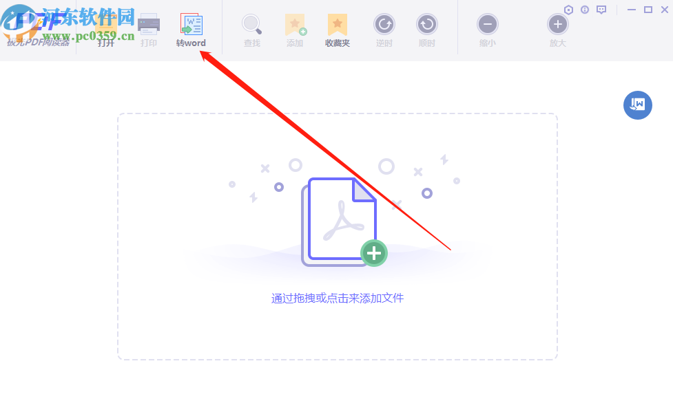 极光PDF阅读器拆分PDF文件的方法步骤
