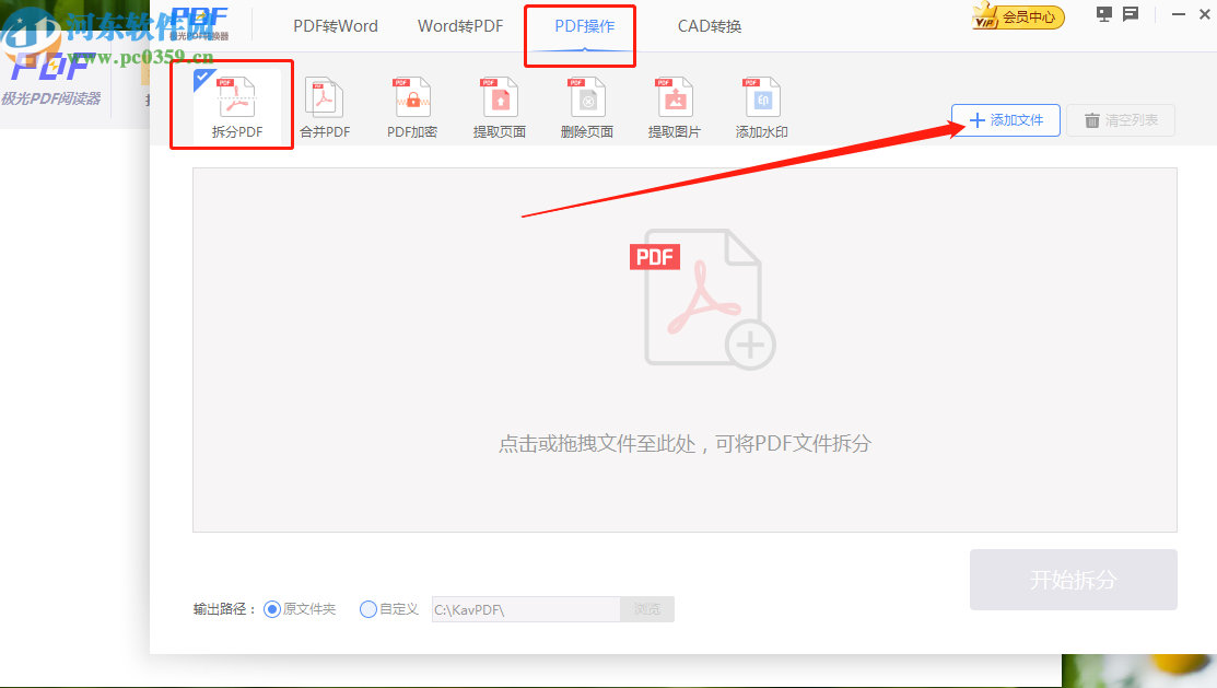 极光PDF阅读器拆分PDF文件的方法步骤