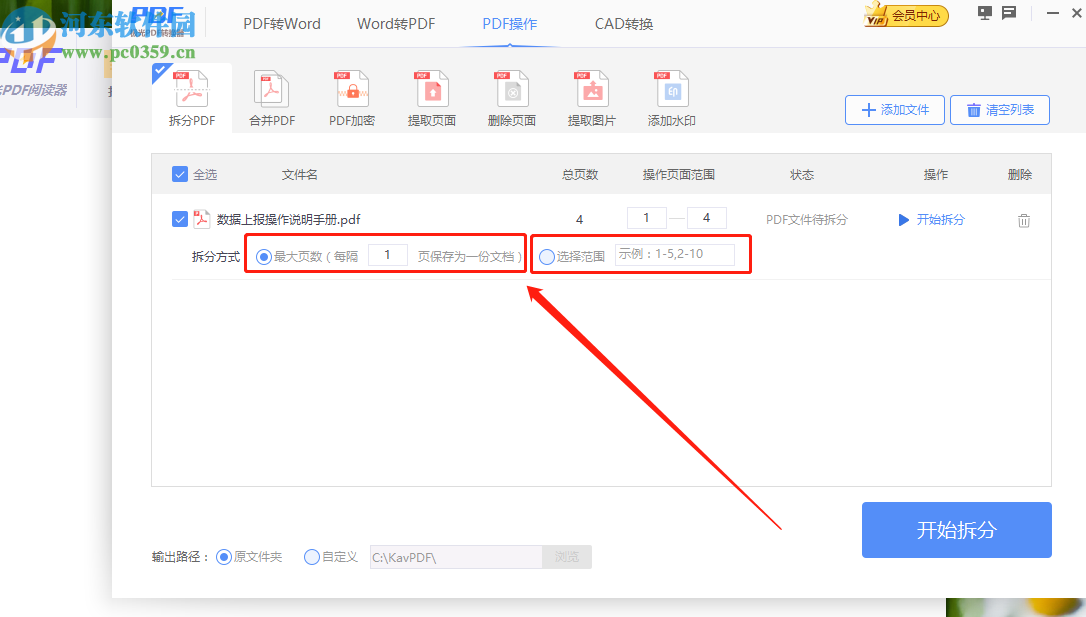 极光PDF阅读器拆分PDF文件的方法步骤