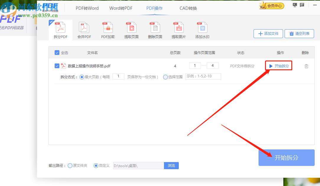 极光PDF阅读器拆分PDF文件的方法步骤