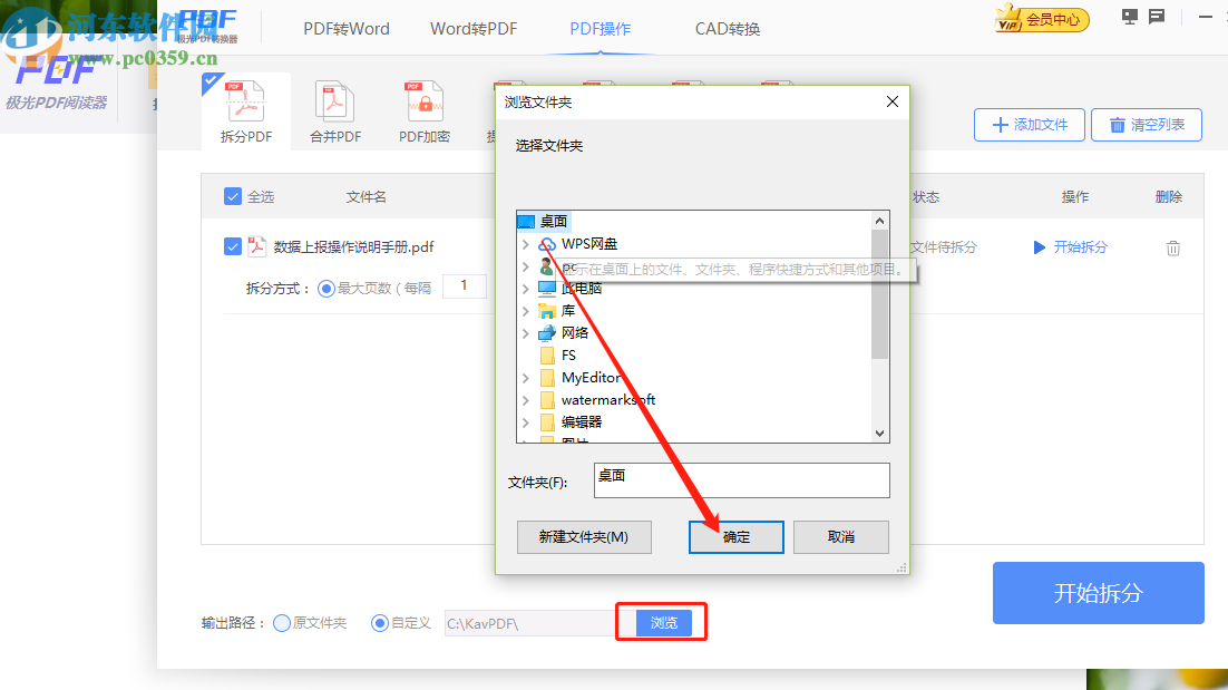 极光PDF阅读器拆分PDF文件的方法步骤