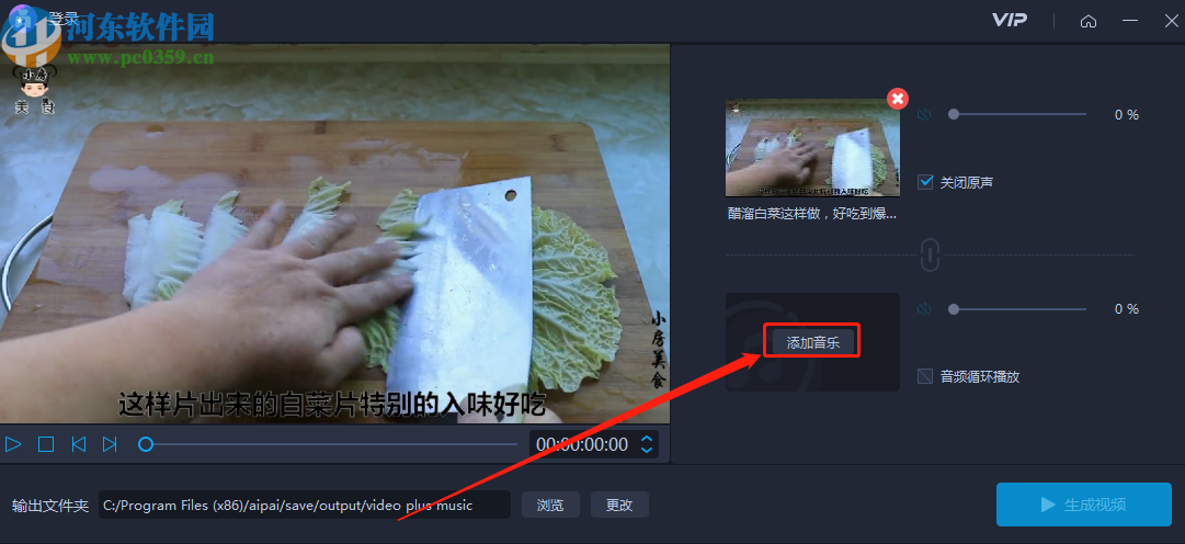 爱拍给视频添加音乐的操作方法