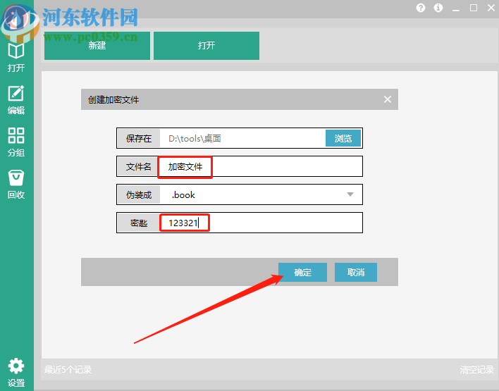 有墨氏创建加密文档的方法步骤