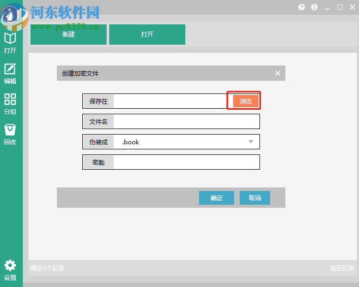 有墨氏创建加密文档的方法步骤