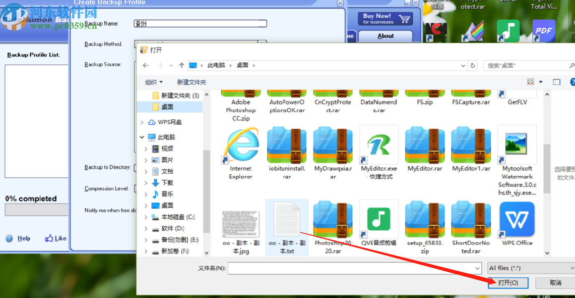 DataNumen Backup备份电脑文件的方法