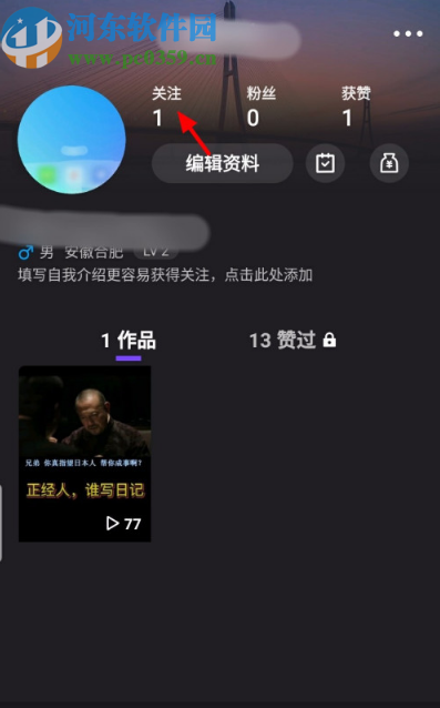 微视APP取消关注别人的方法步骤