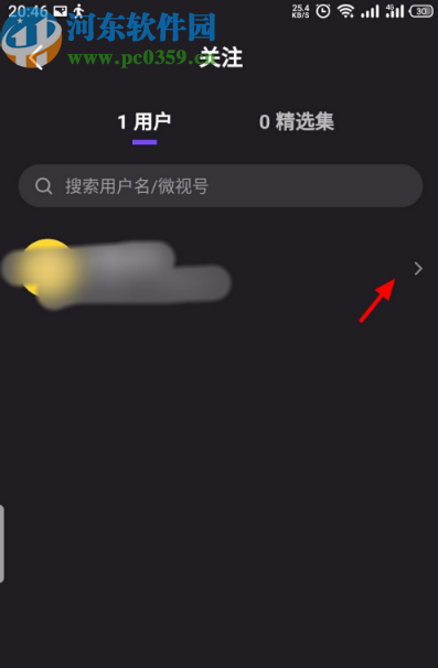 微视APP取消关注别人的方法步骤