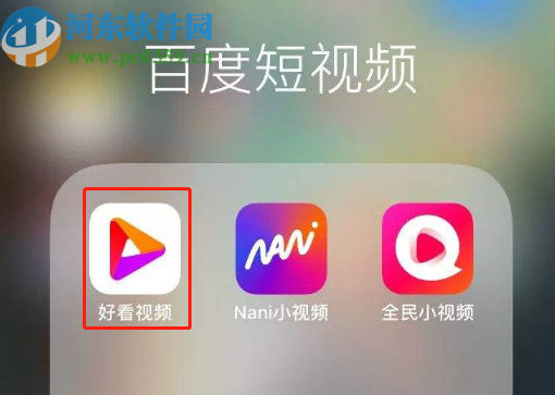 好看视频APP关闭推送通知的方法步骤