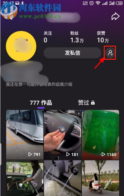 微视APP取消关注别人的方法步骤