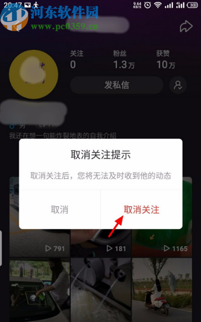 微视APP取消关注别人的方法步骤