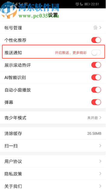 好看视频APP关闭推送通知的方法步骤