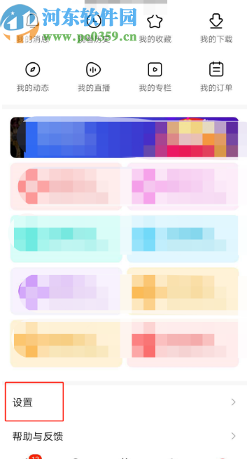 好看视频APP关闭推送通知的方法步骤