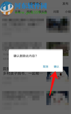 今日头条APP删除发布作品的方法步骤