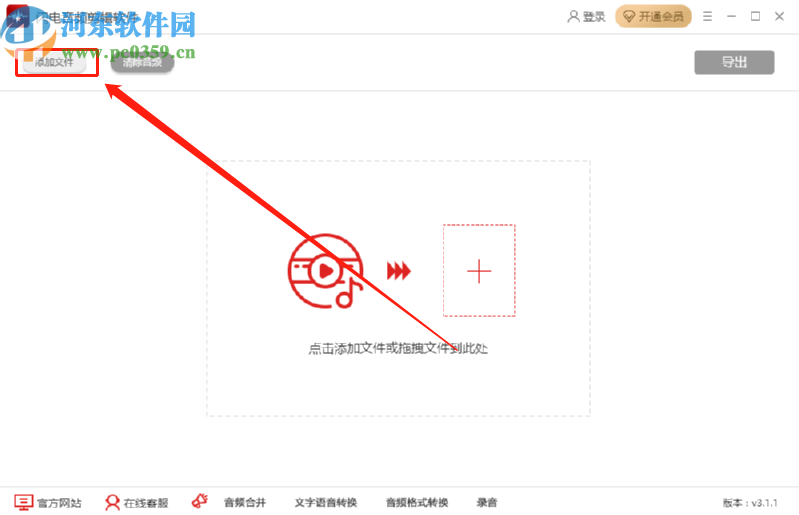 闪电音频剪辑软件消除音频人声的方法步骤