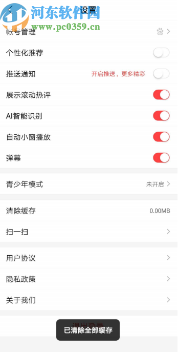 好看视频APP清除应用缓存的方法步骤