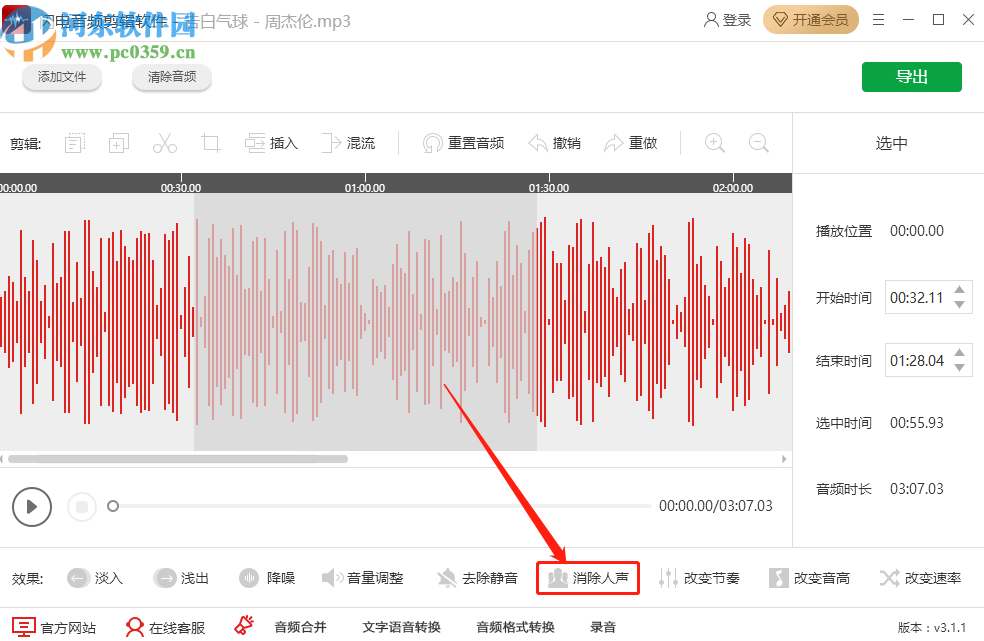 闪电音频剪辑软件消除音频人声的方法步骤