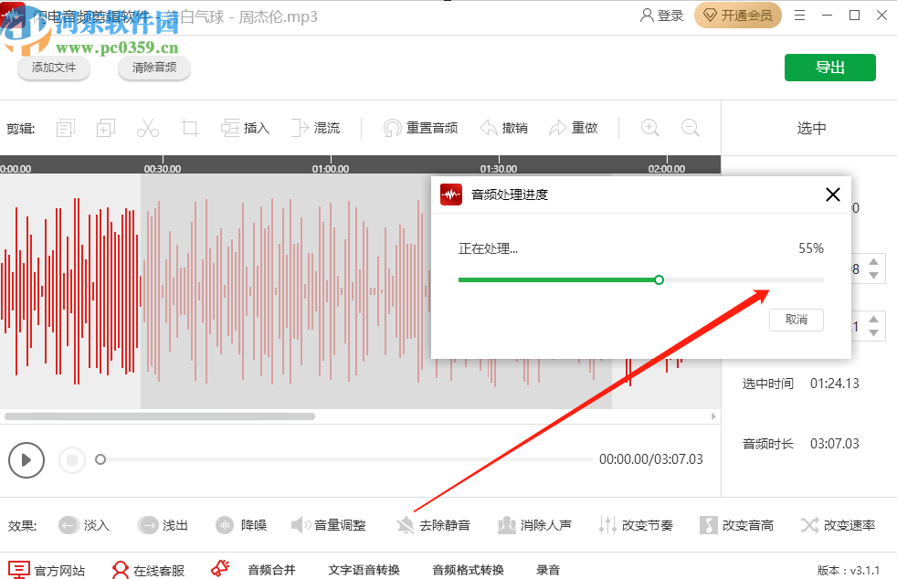 闪电音频剪辑软件消除音频人声的方法步骤