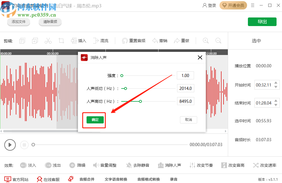 闪电音频剪辑软件消除音频人声的方法步骤